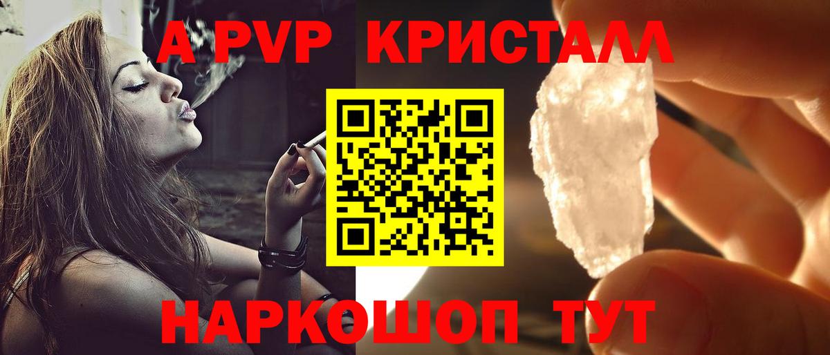 A-PVP кристаллы  дарнет шоп  Отрадное  Вход с VPN  Alfa_PVP кристаллы 
