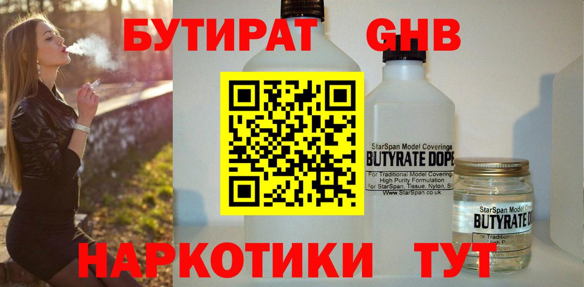 Бутират бутандиол Отрадное
