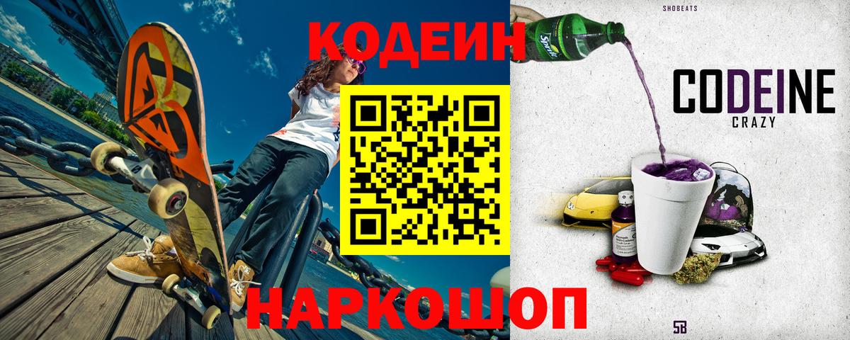 Кодеиновый сироп Lean Purple Drank Отрадное