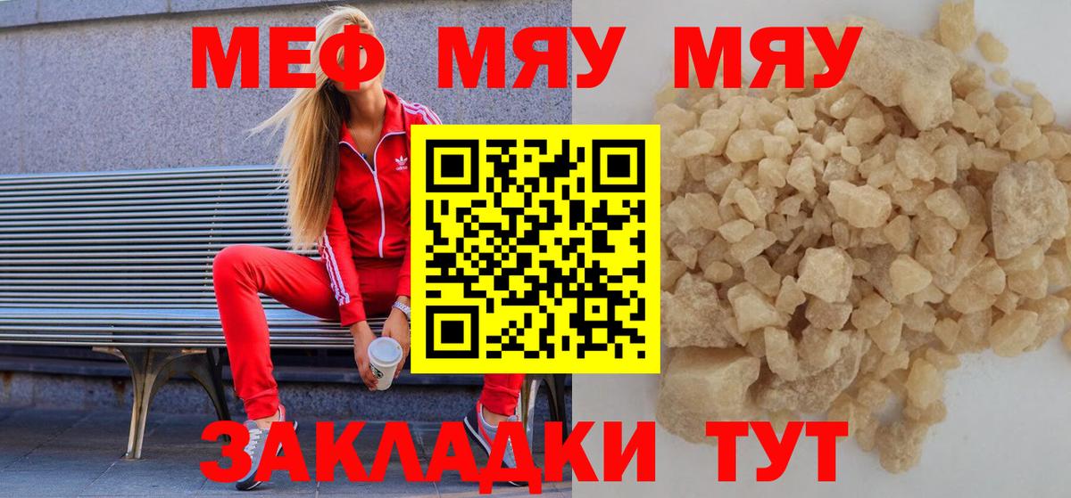 Отрадное  Мефедрон  наркошоп  Мефедрон  МЕФ mephedrone  МЯУ-МЯУ mephedrone  Вход с VPN 