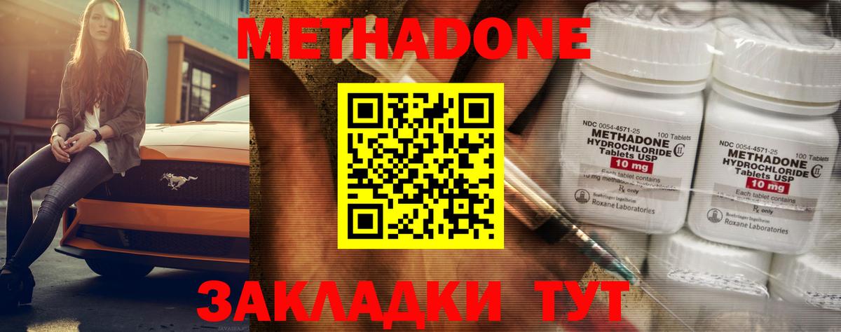 МЕТАДОН белоснежный  Вход с VPN  Отрадное 